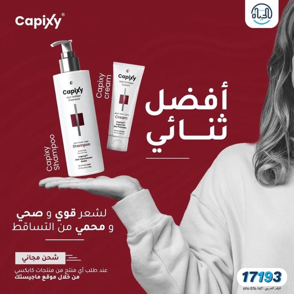 Al Hayah Pharmacies — Capixy shampoo and cream, the best duo against hair loss