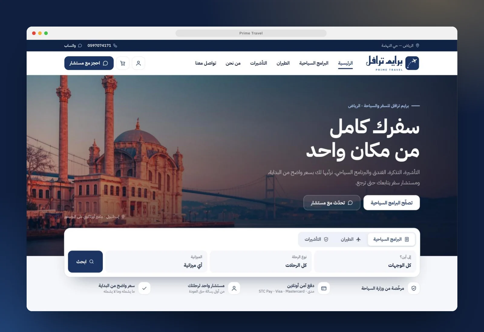 Prime Travel home page — “Your whole trip from one place” with search for packages, flights and visas