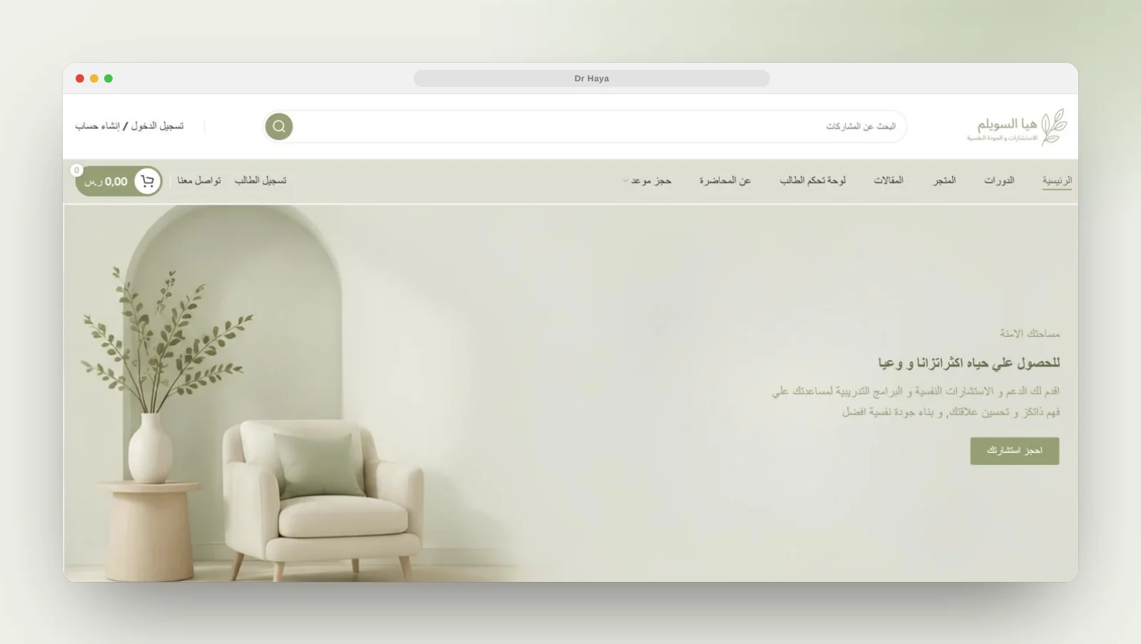 الصفحة الرئيسية لموقع د. هيا السويلم من تصميم وتطوير لينكد