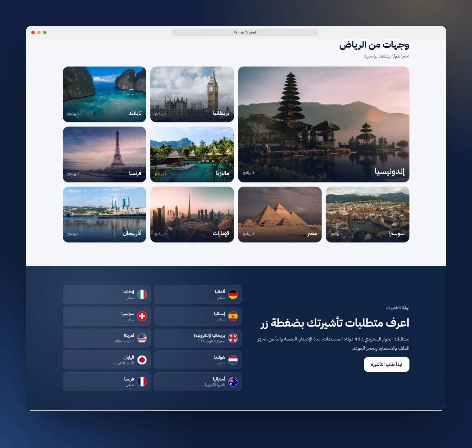 Prime Travel destinations grid and visa requirements portal