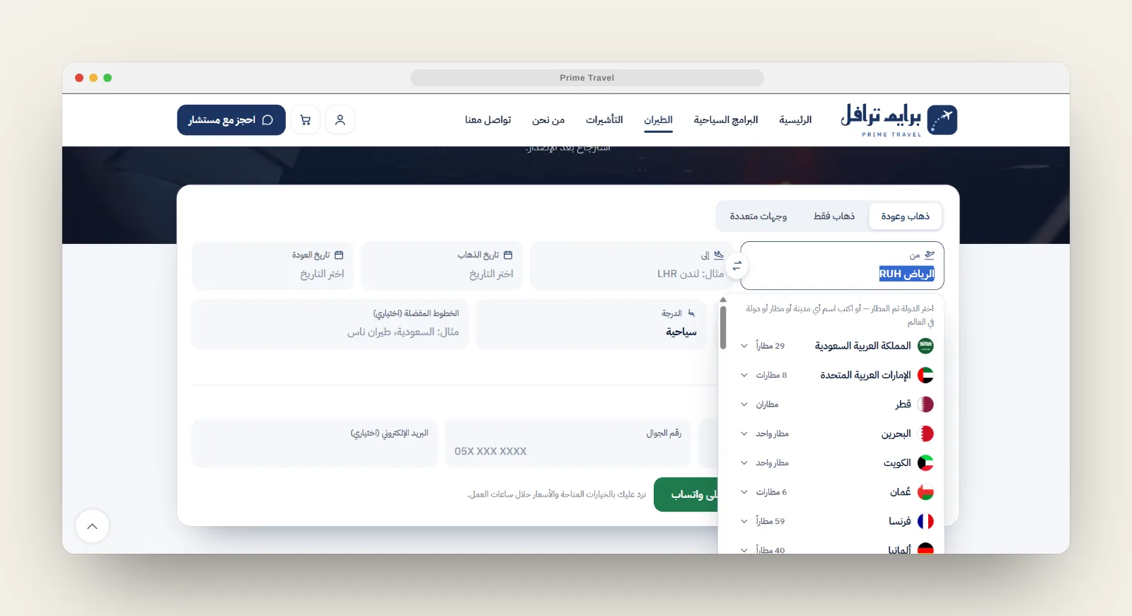 Prime Travel flight request form with country and airport picker