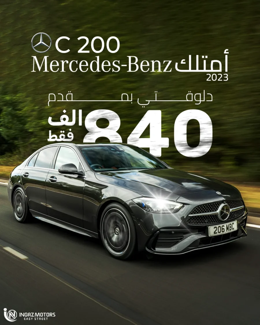 مرسيدس-بنز C200 2023 بمقدم من 840 ألف جنيه — إنجاز موتورز