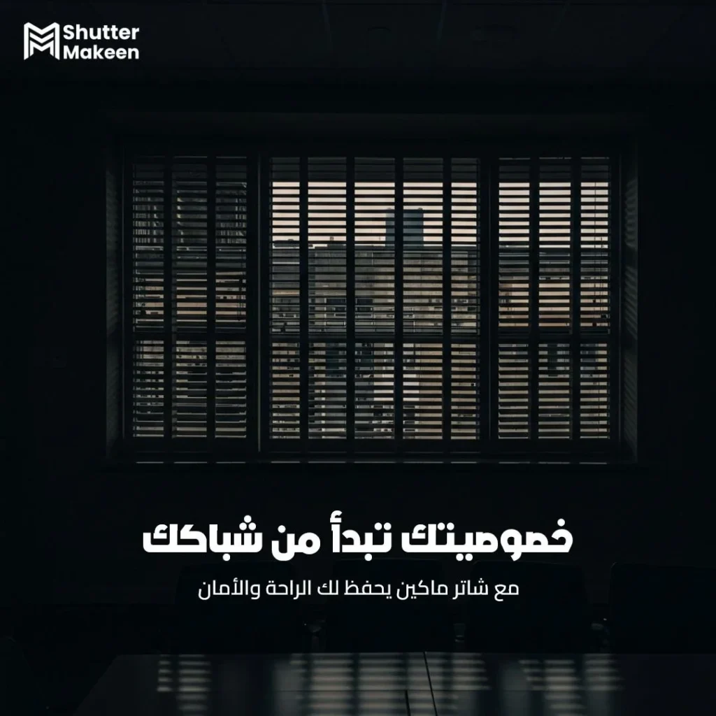 Shutter Makeen blinds — your privacy starts at your window